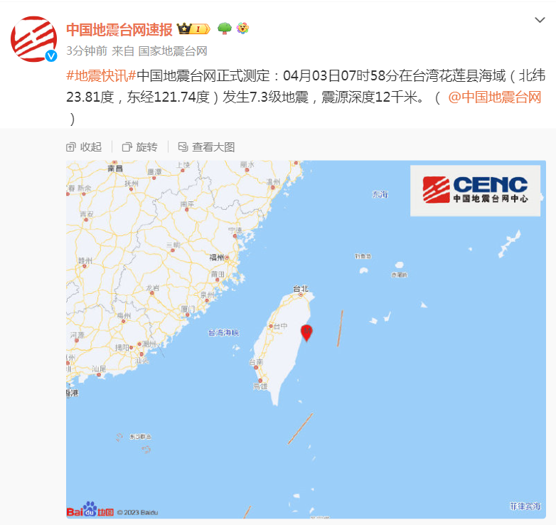 BWIN最新网站台湾突发73级地震！一大楼倾斜有车辆被砸！台积电：部分厂区进行人员疏散(图1)