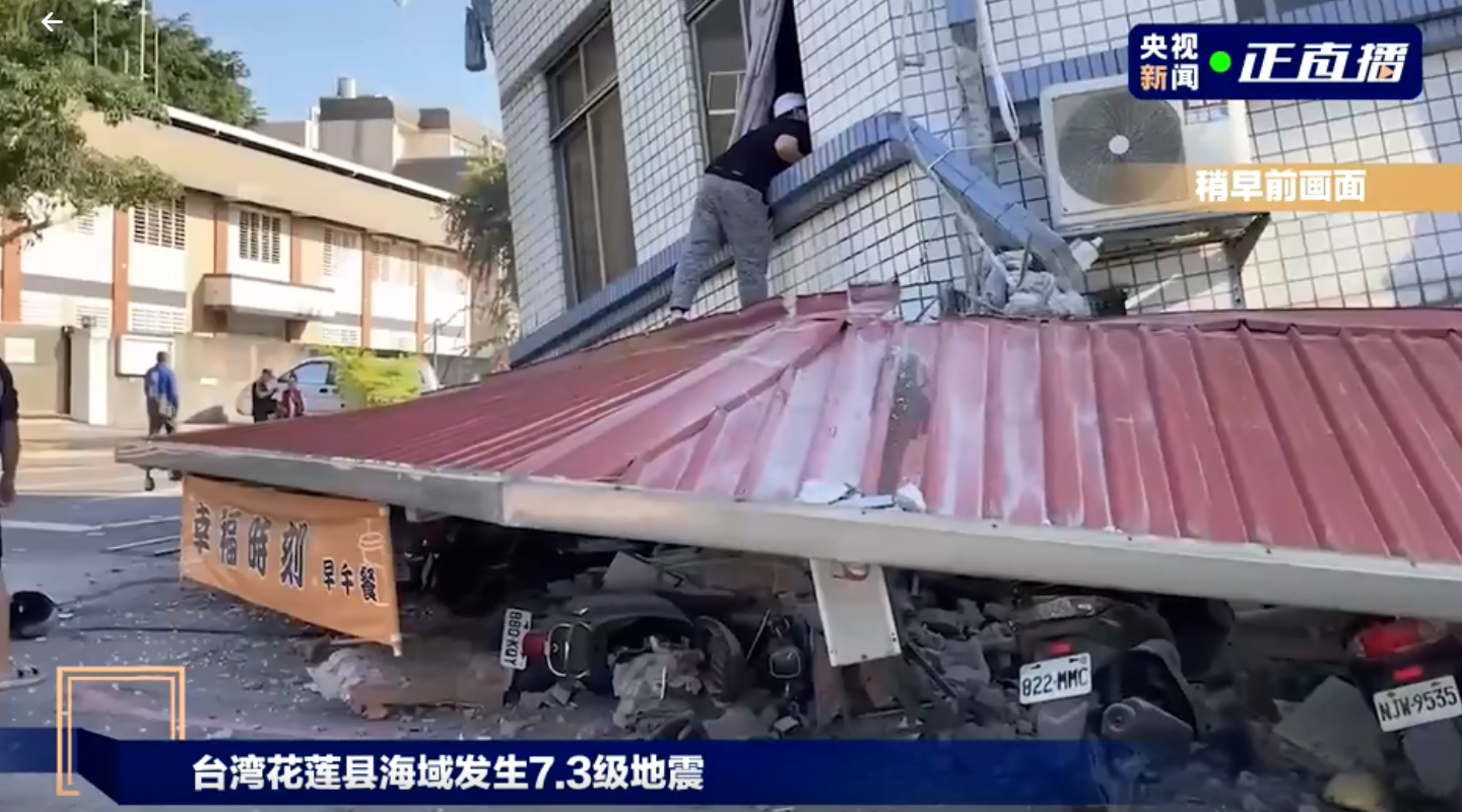 BWIN最新网站台湾突发73级地震！一大楼倾斜有车辆被砸！台积电：部分厂区进行人员疏散(图3)
