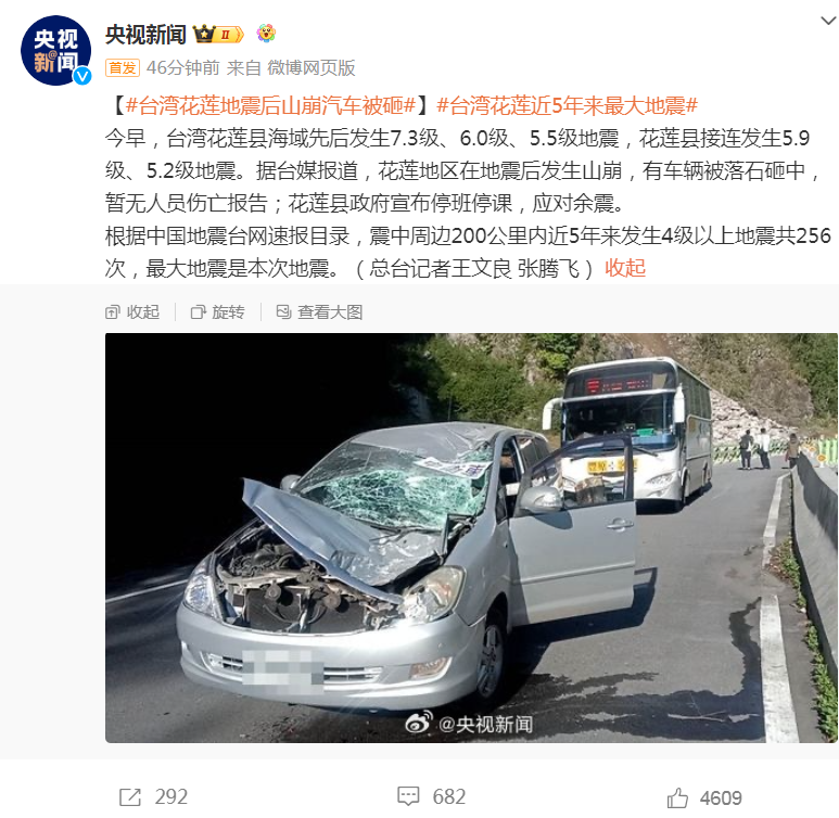 BWIN最新网站台湾突发73级地震！一大楼倾斜有车辆被砸！台积电：部分厂区进行人员疏散(图5)